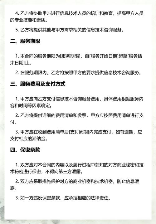 最新版信息技術咨詢服務通用版合同（精選8篇）