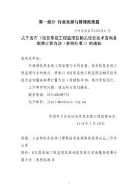 02-信息系統工程監理及相關信息技術咨詢務取費計算方法(參照標準)