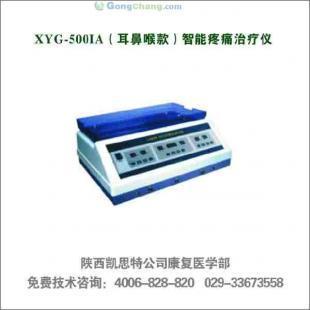 供應XYG-500IA(耳鼻喉款)智能疼痛治療儀_儀器儀表_世界工廠網中國產品信息庫